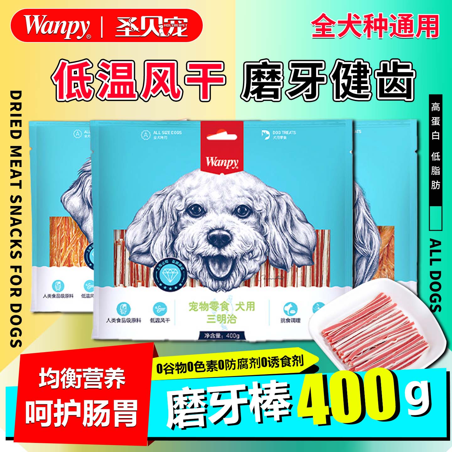 顽皮肉干狗零食训练奖励零食400g