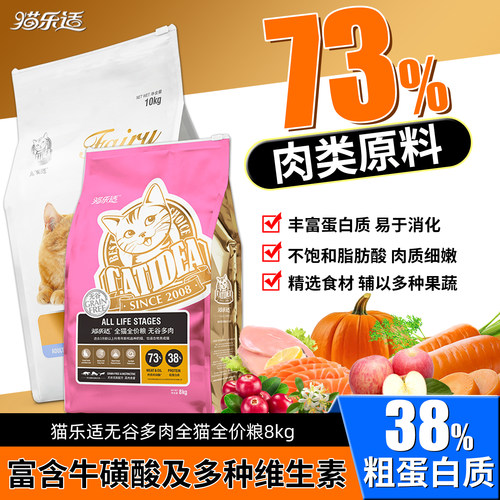 猫乐适无谷多肉配方成猫粮全价粮