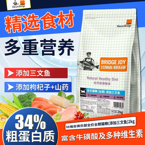 比瑞吉俱乐部全期三文鱼猫粮2kg