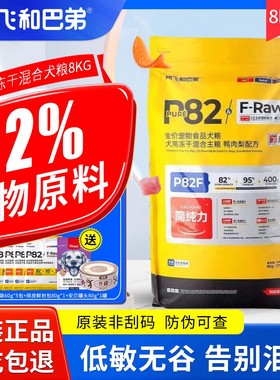 阿飞和巴弟狗粮p82f冻干犬粮8kg泪痕专用金毛泰迪成幼犬全价犬粮