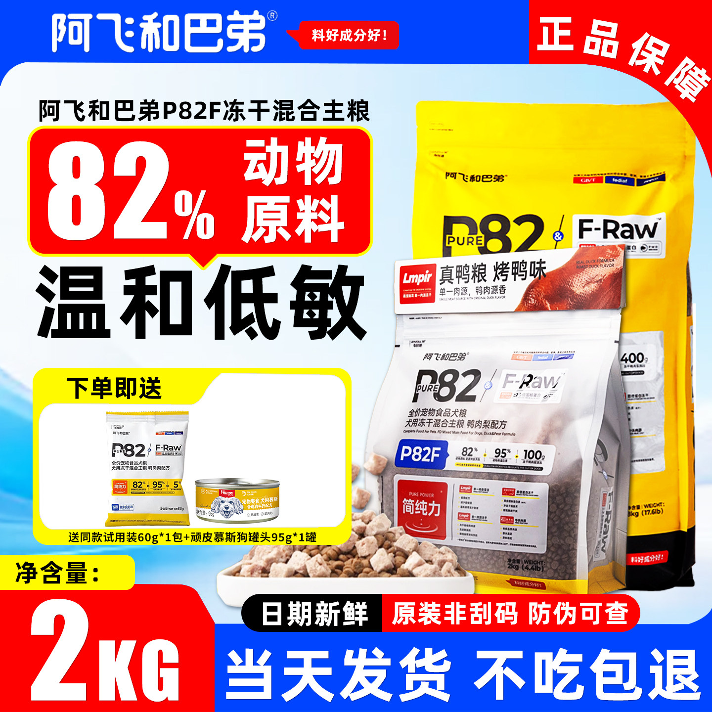 阿飞和巴弟鸭肉梨狗粮降火泪痕图片