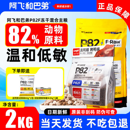 阿飞和巴弟鸭肉梨狗粮降火泪痕