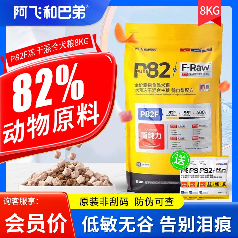 阿飞和巴弟降火泪痕全价狗粮