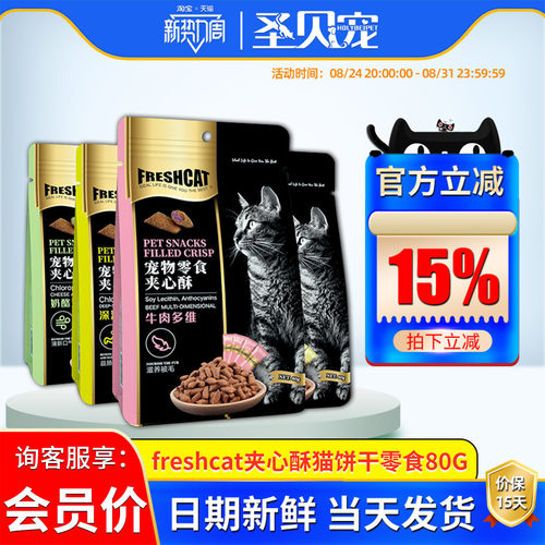 freshcat多维80g增肥发腮猫薄荷