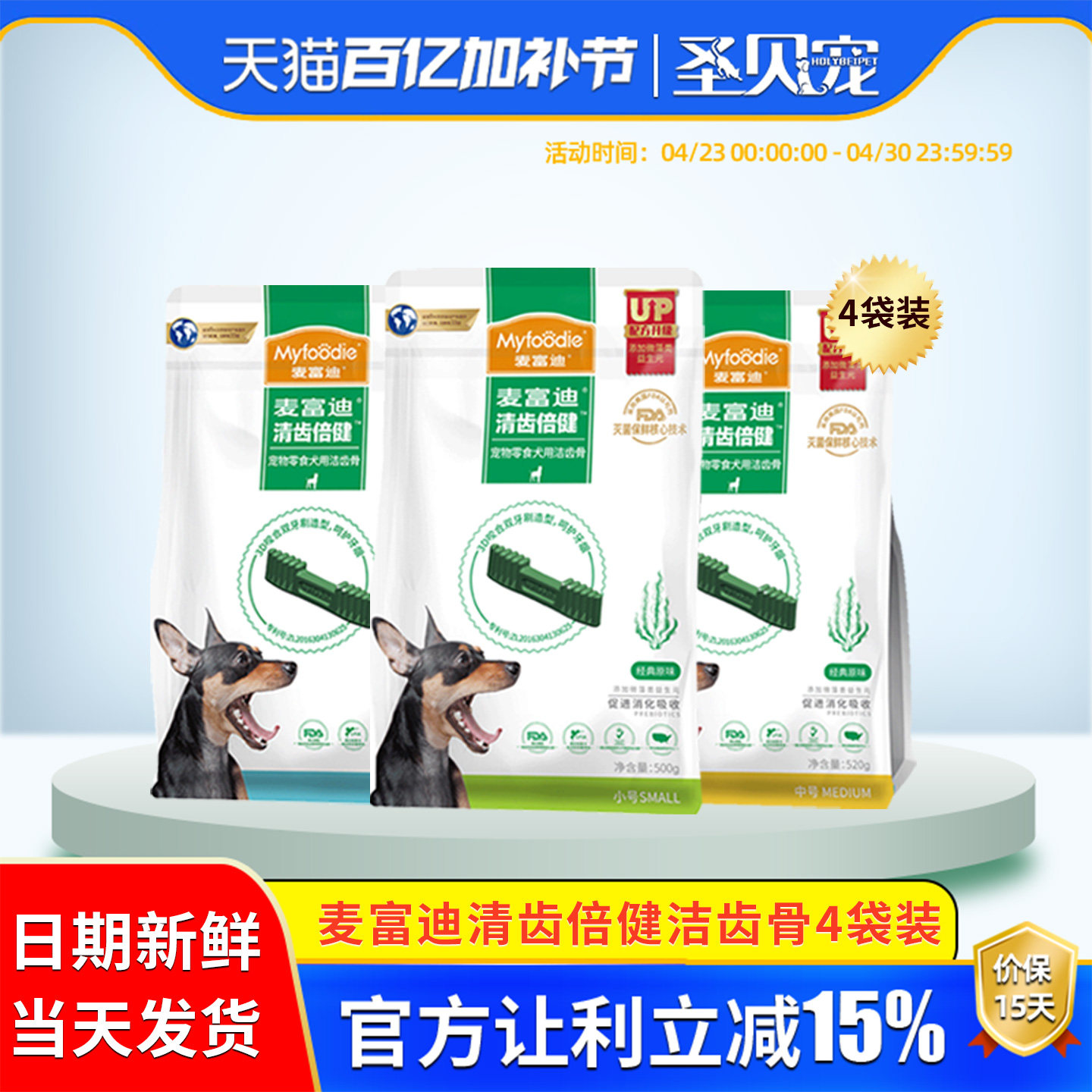麦富迪磨牙棒幼犬清齿倍健洁齿骨550g*4清新口气棒耐咬胶狗狗零食