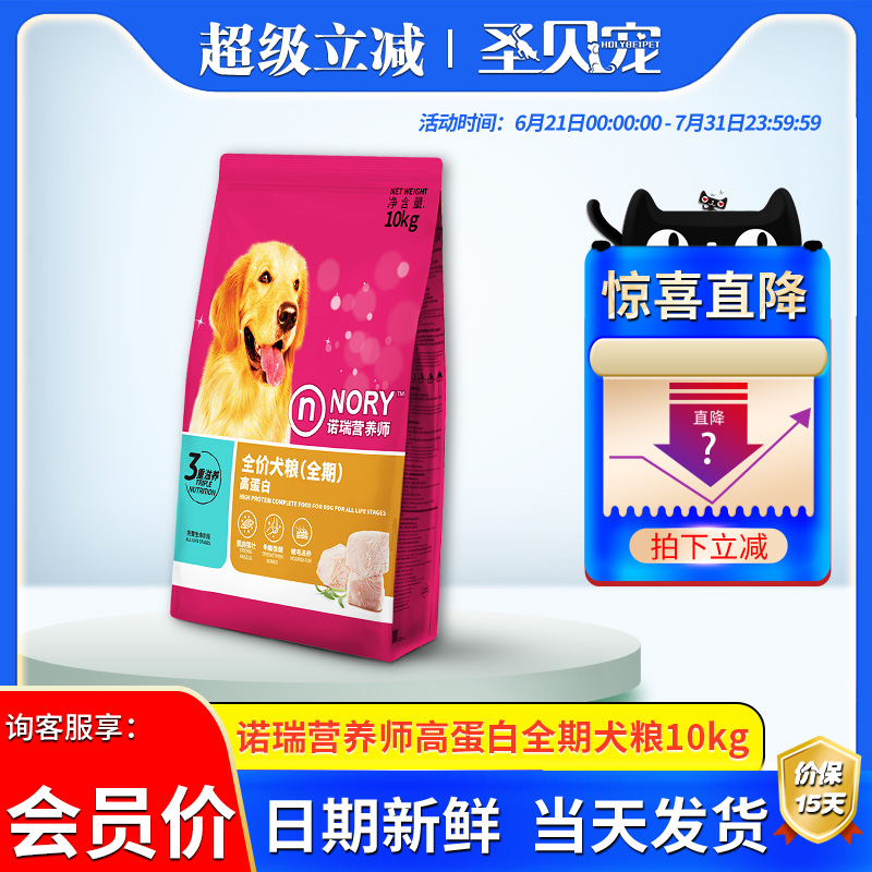 诺瑞营养师高蛋白幼犬10kg狗粮
