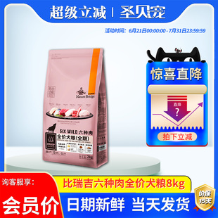 比瑞吉六种肉狗粮8KG中小型犬成幼犬通用营养高蛋白冻干全价犬粮