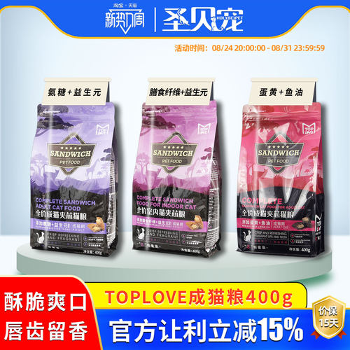 toplove猫粮夹心酥全阶段通用型