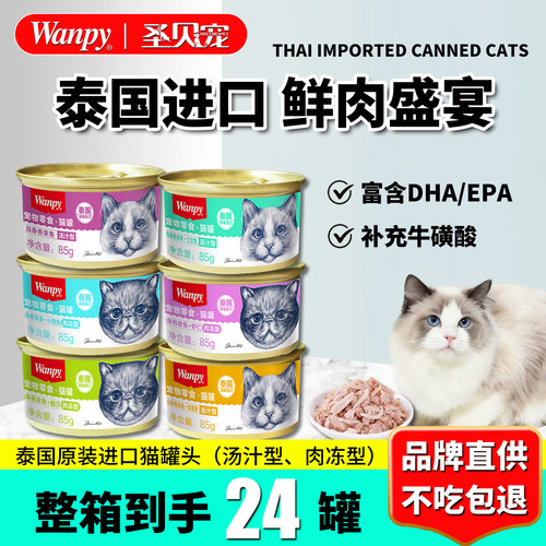 顽皮泰国进口猫罐头猫咪零食罐
