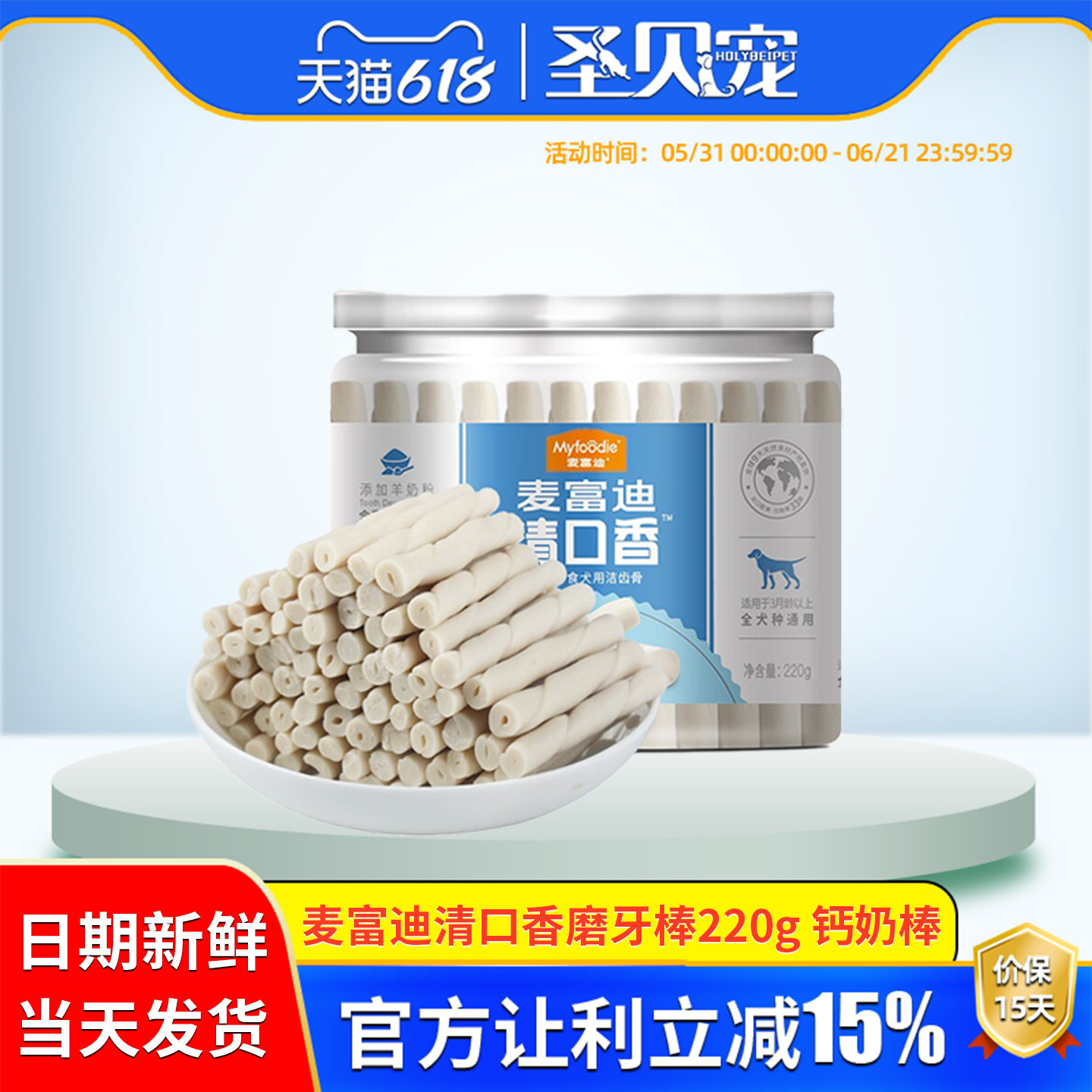 麦富迪清口香狗狗零食洁齿骨钙奶棒220g泰迪幼犬磨牙棒耐咬胶零食