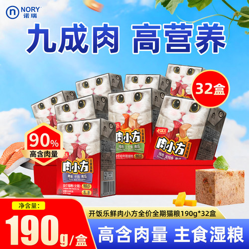 诺瑞鲜肉小方猫罐头湿粮主食罐