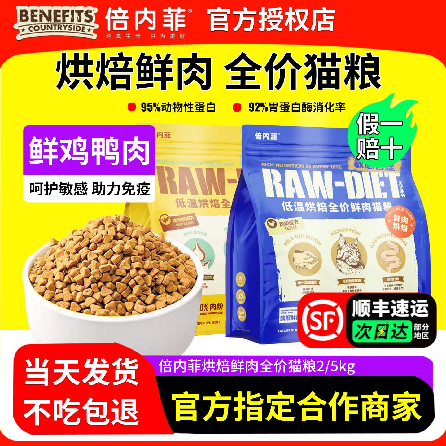 倍内菲至护系列猫粮烘焙鲜肉全价猫粮英短布偶成猫幼猫通用猫主粮