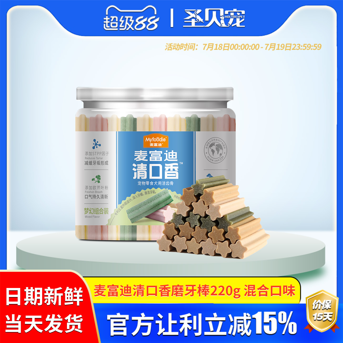 麦富迪清口香狗狗磨牙棒奖励零食