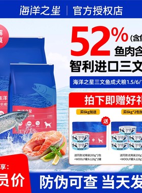 海洋之星三文鱼狗粮12kg升级版中大小型犬泰迪金毛无谷全价犬粮