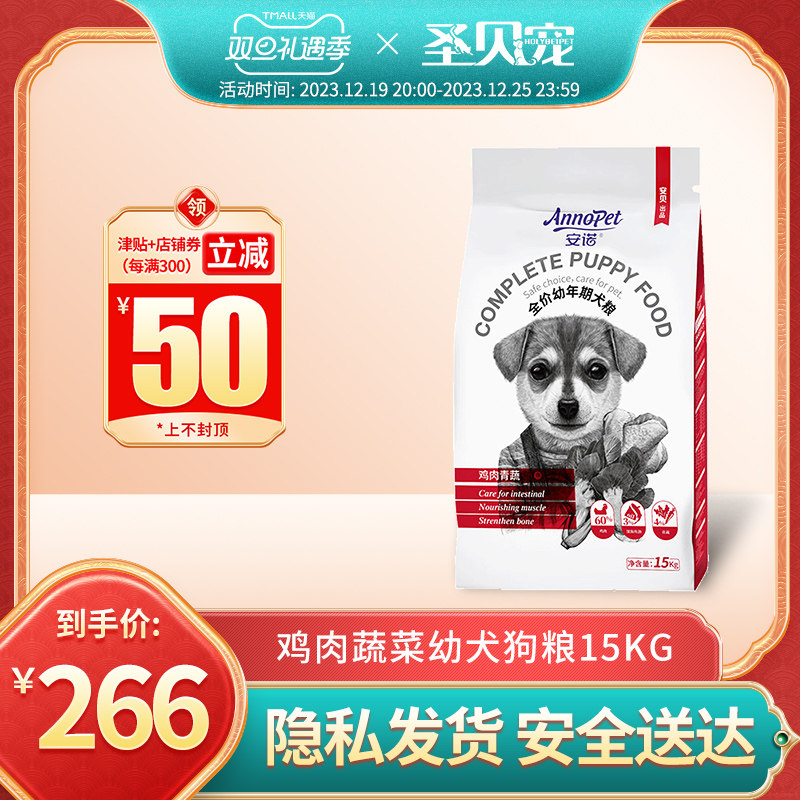 安贝安诺幼犬粮15kg通用型中大型犬哈士奇萨摩耶拉布多拉金毛狗粮