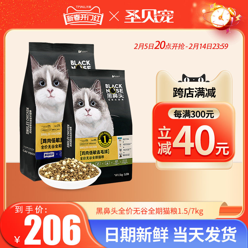 黑鼻头低敏猫粮7kg试吃猫咪肠道呵护毛球管理成猫幼猫全价猫粮