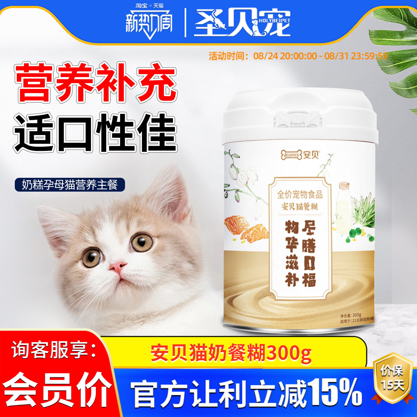 安贝猫咪奶餐糊肠胃健康营养美味补钙靓毛益生菌新生小猫专用奶粉