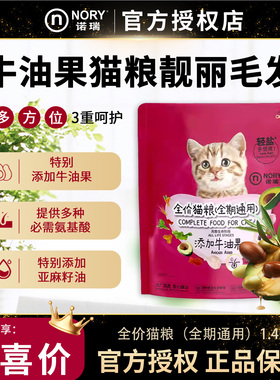 诺瑞牛油果猫粮1.4KG低盐美毛成幼猫主粮英短布偶全期全价猫粮