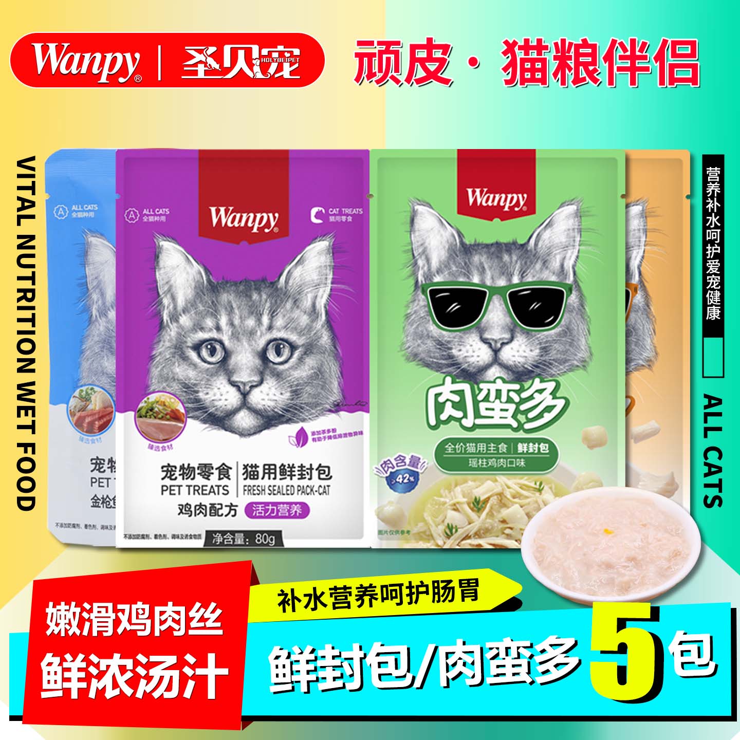 顽皮肉蛮多鲜封包猫罐头主食罐