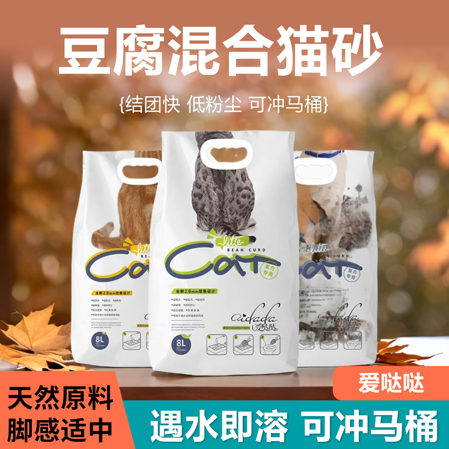 爱哒哒豆腐猫砂绿茶玉米混合猫砂