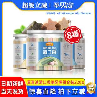 麦富迪清口香磨牙棒8罐大小型犬狗洁齿骨耐咬胶泰迪比熊狗狗零食