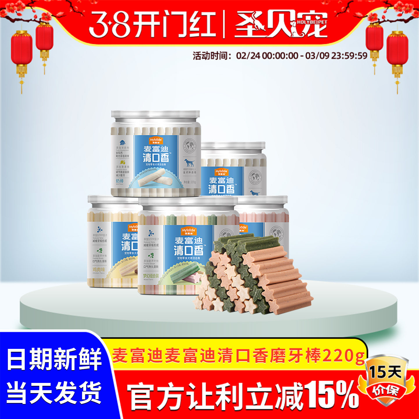 麦富迪清口香狗狗磨牙棒骨头耐咬小型犬幼犬洁齿骨泰迪柯基狗零食