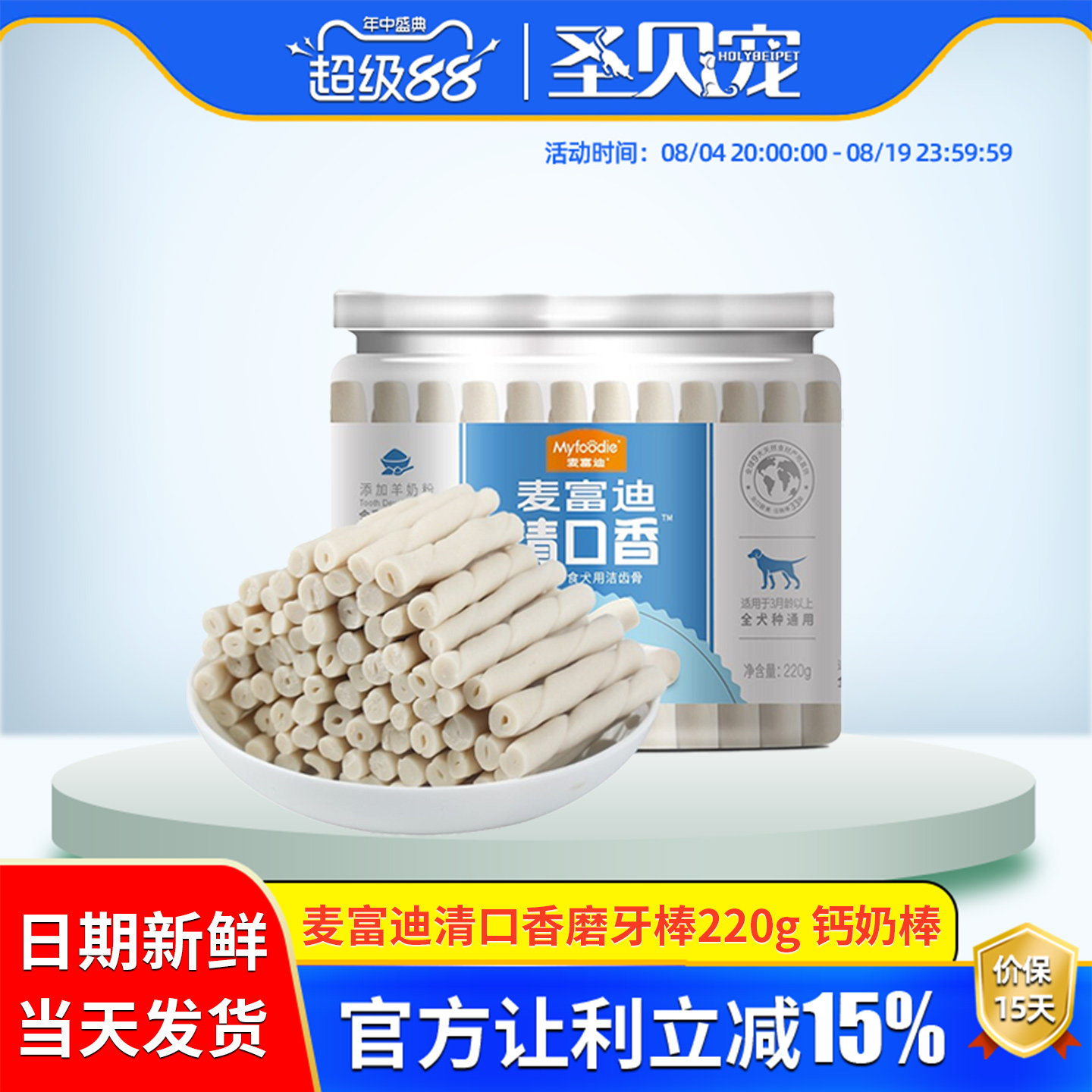 麦富迪清口香狗狗零食洁齿骨钙奶棒220g泰迪幼犬磨牙棒耐咬胶零食