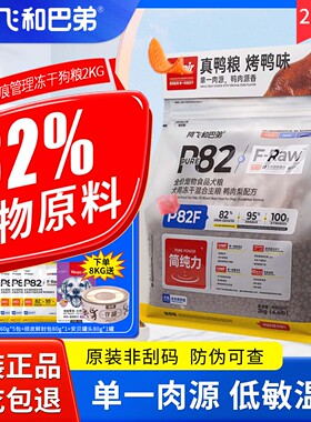 阿飞和巴弟p82f狗粮2kg生骨肉冻干鸭肉梨泪痕专用成幼犬全价犬粮