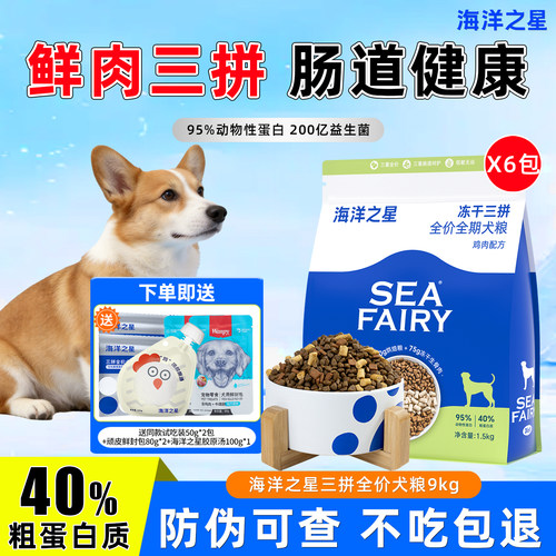 海洋之星冻干生骨肉三拼全期狗粮