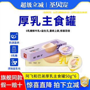 阿飞和巴弟厚乳主食罐猫罐头猫条猫咪湿粮营养补水成幼猫主食餐盒