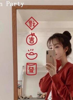 传统中式乔迁窗花贴纸ins风恭喜发财大吉大利镜子玻璃贴纸定制