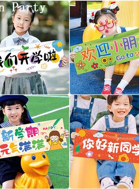 开学季仪式感拍照道具幼儿园手持横幅典礼氛围活动班级布置装饰品