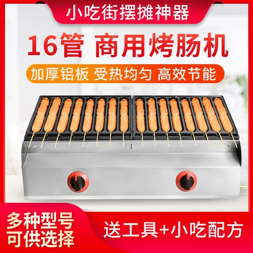 Золотая хрустящая на гриле кишечная колбаса хот -дог Коммерческий чистый красный качели газовый газовый газовый крахмал кишечный киоск для киоска