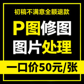 P图片处理专业p人像PS精修图证件照婚纱照片抠图换背景去水印写真