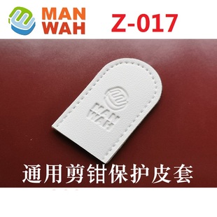 剪钳头部保护布套 Z017 〖HY〗MAN 018 通用 WAH文华 收纳袋