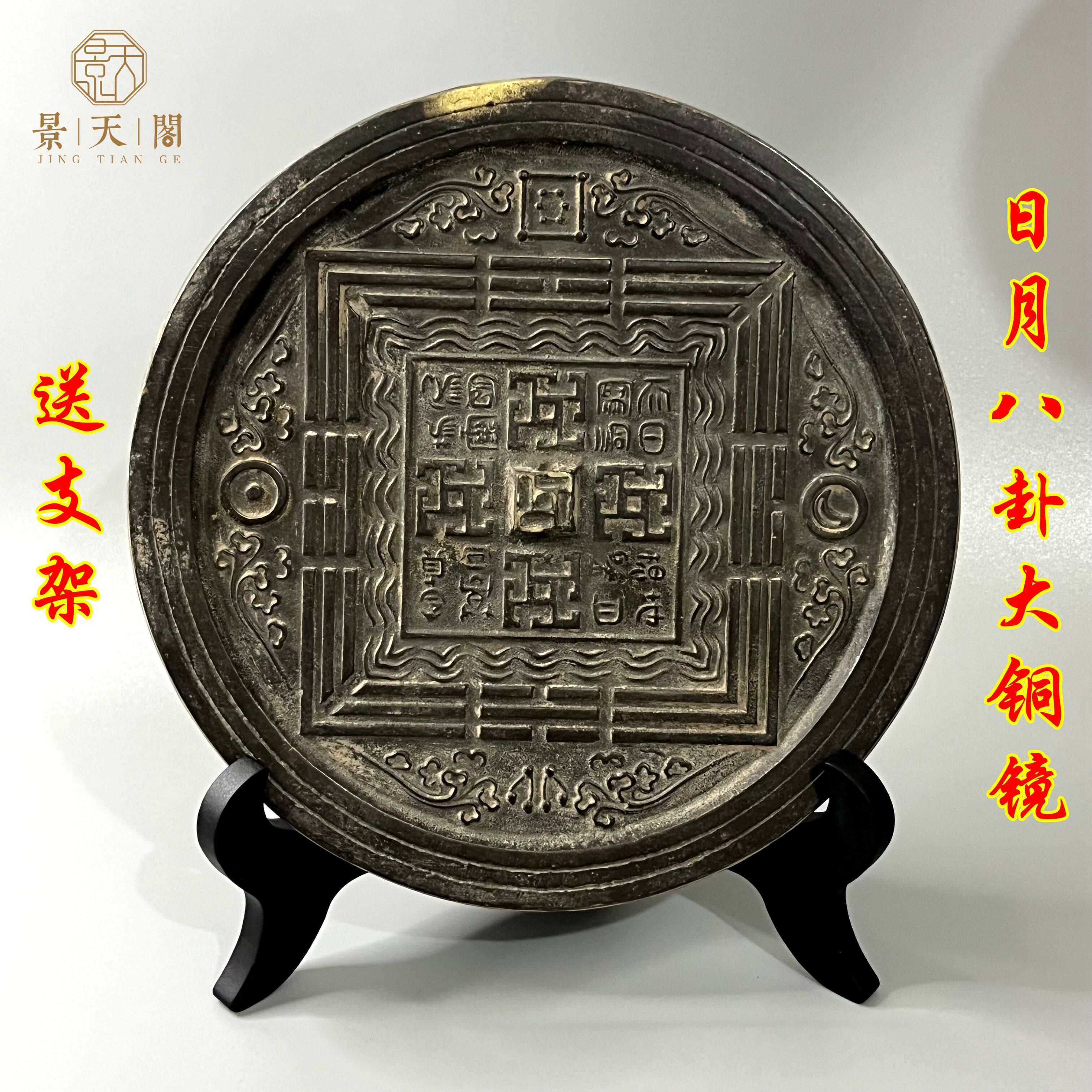 日月八卦大铜镜仿古青铜器古玩古董老物件桌面摆件装饰收藏  包邮