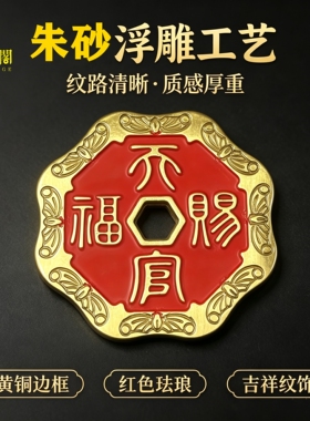朱砂黄铜天官赐福百无禁忌厌胜钱