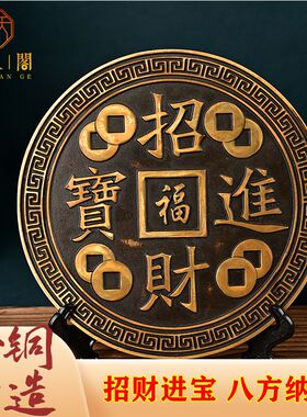 黄铜祝福中式客厅纳福铜钱