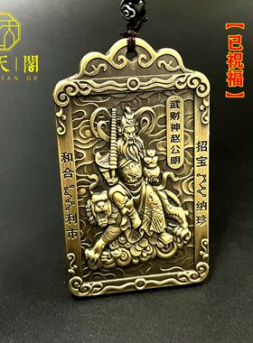 祝福中式护身武财神吊坠