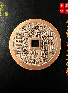 紫铜八卦厌胜钱护身装饰