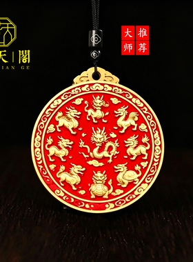 朱砂九紫离火护身钥匙扣吊坠