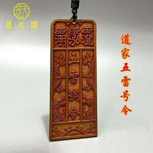 纯铜朱砂五雷号令雷击令牌双龙挂牌道家用品古玩杂项收藏十品包邮