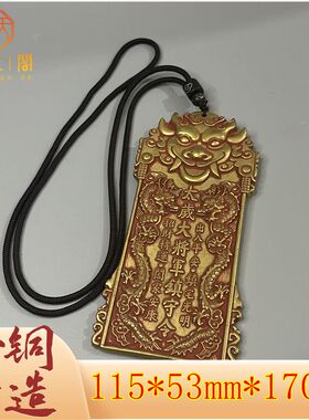 黄铜祝福中式朱砂令牌复古