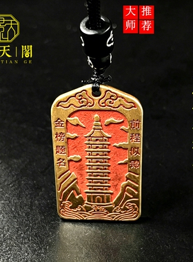 朱砂金榜题名文昌塔吊坠装饰收藏