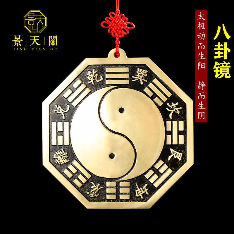 黄铜八卦镜太极镜子凸镜大门口凹对面镜入户门阳台窗户摆件  装饰
