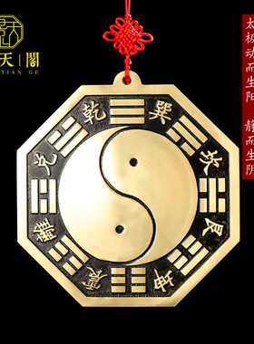 装饰阳台太极镜子黄铜装饰