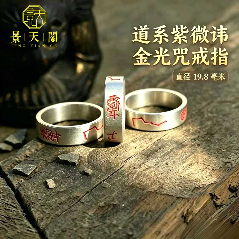 道家北斗七星紫薇古风戒指图片