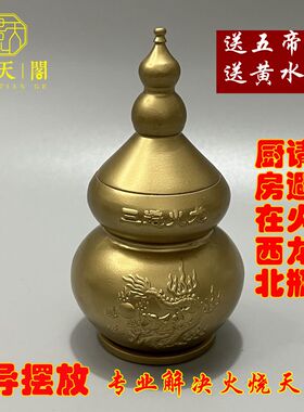 纯铜祝福中式厨房火烧天门