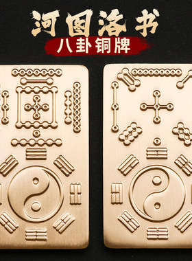 黄铜河图洛书把件护身装饰