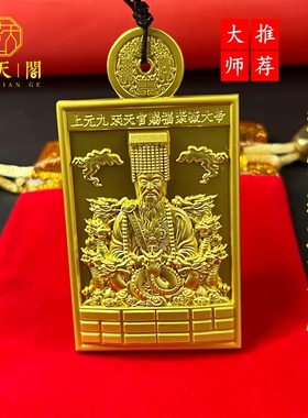 山鬼紫薇大帝护身挂件装饰